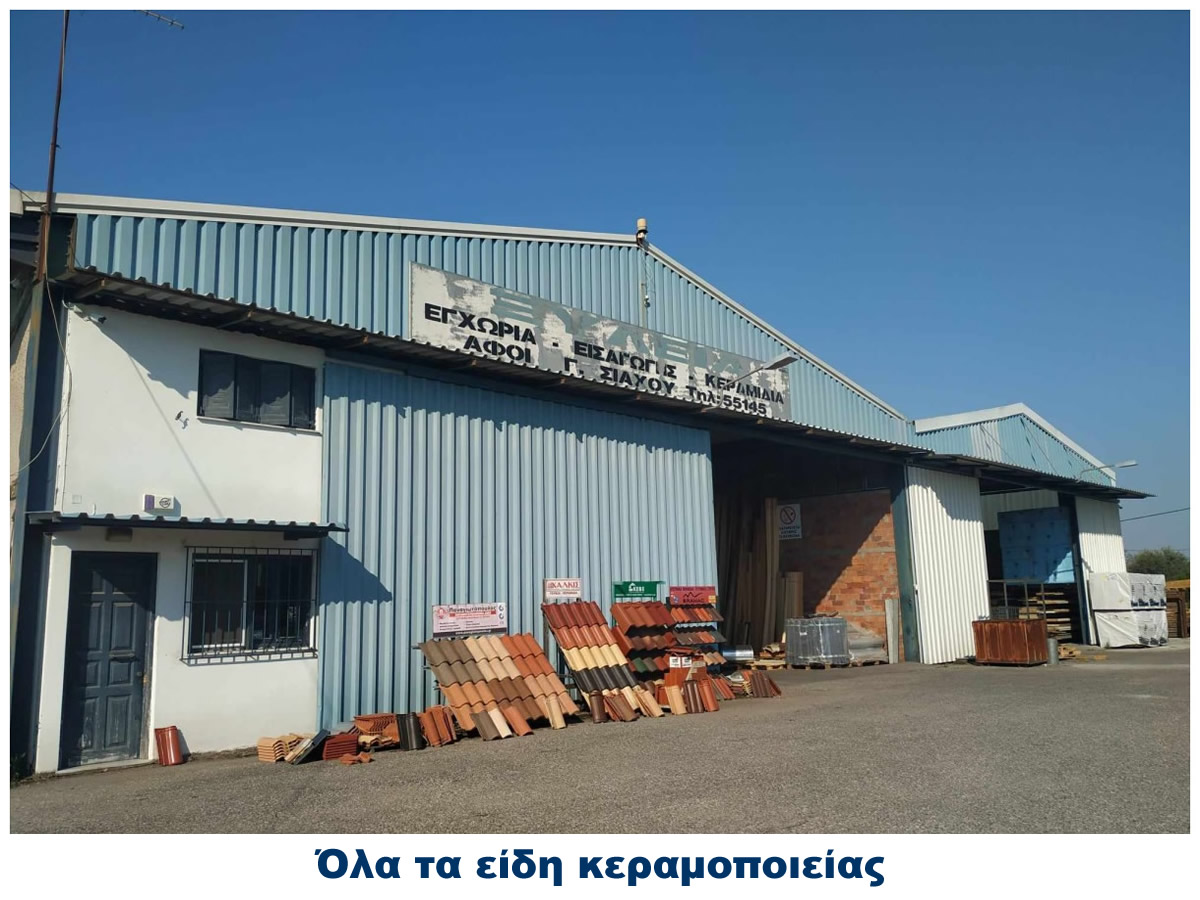 Όλα τα είδη κεραμοποιείας
