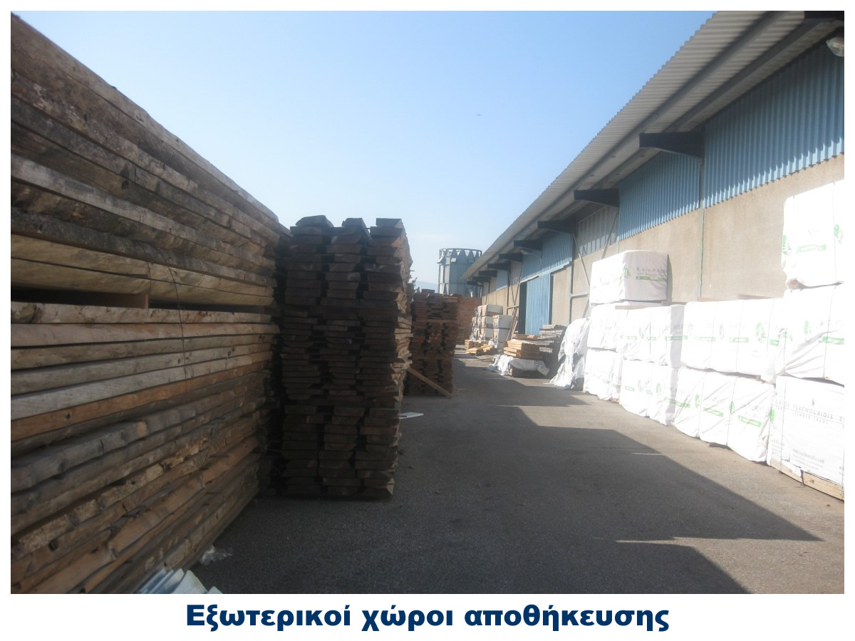 Εξωτερικοί χώροι αποθηκευσης